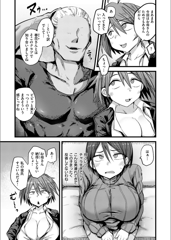 COMIC失楽天 2025年10月号_47枚目の画像